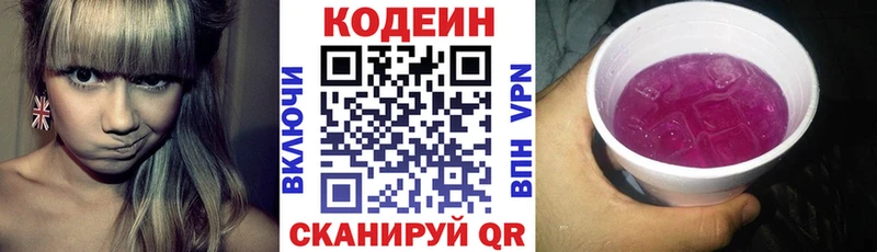 Кодеиновый сироп Lean Purple Drank  даркнет какой сайт  Новопавловск  MEGA рабочий сайт 